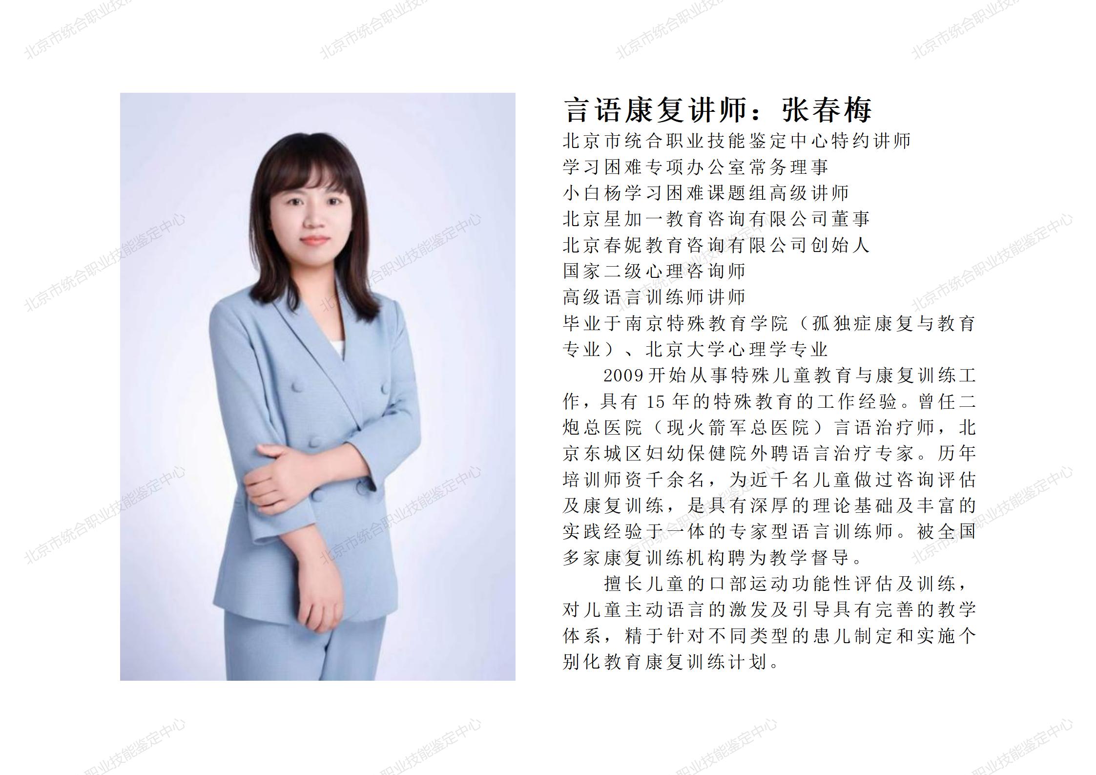 讲师：张春梅.jpg