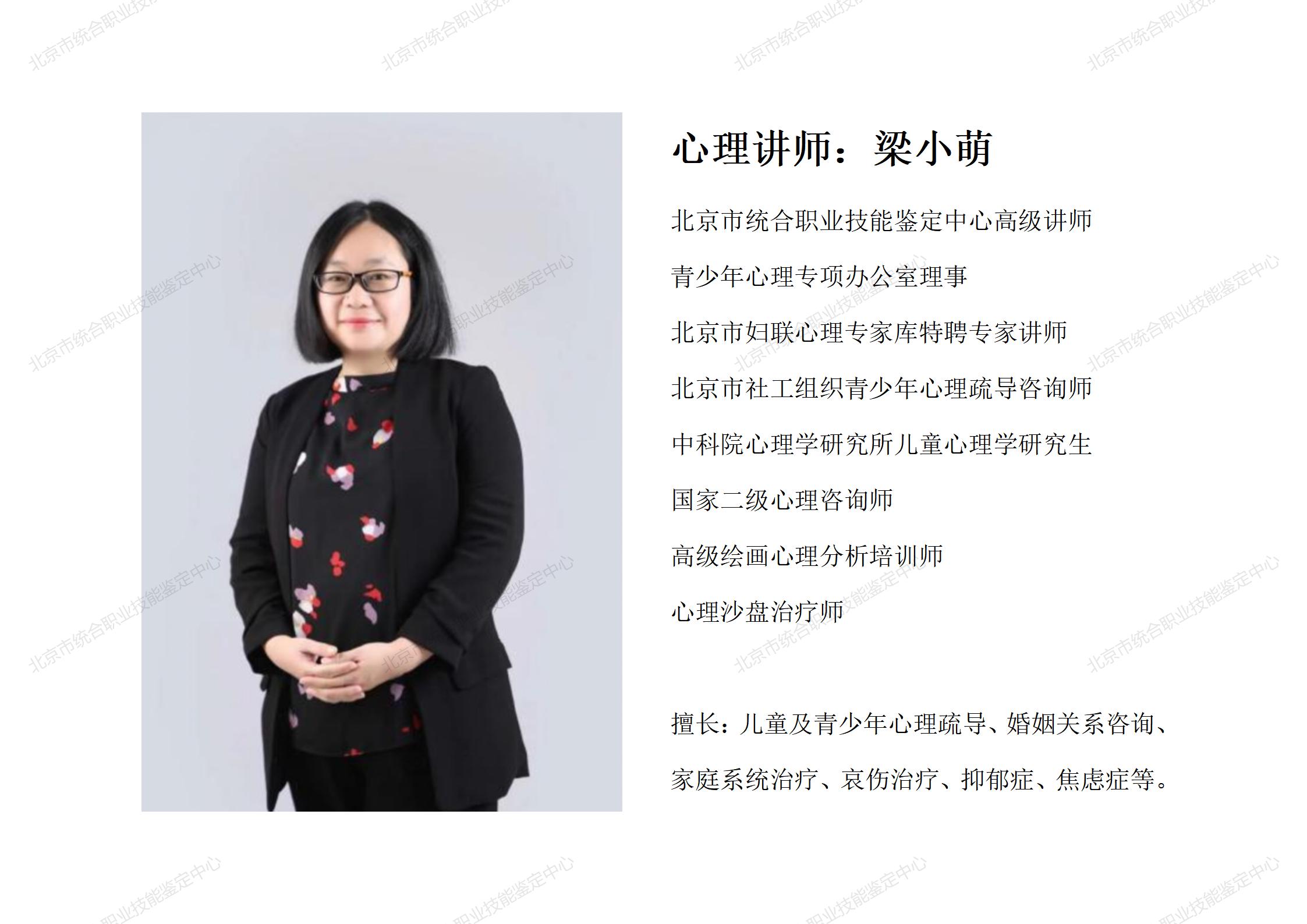 讲师：梁小萌.jpg