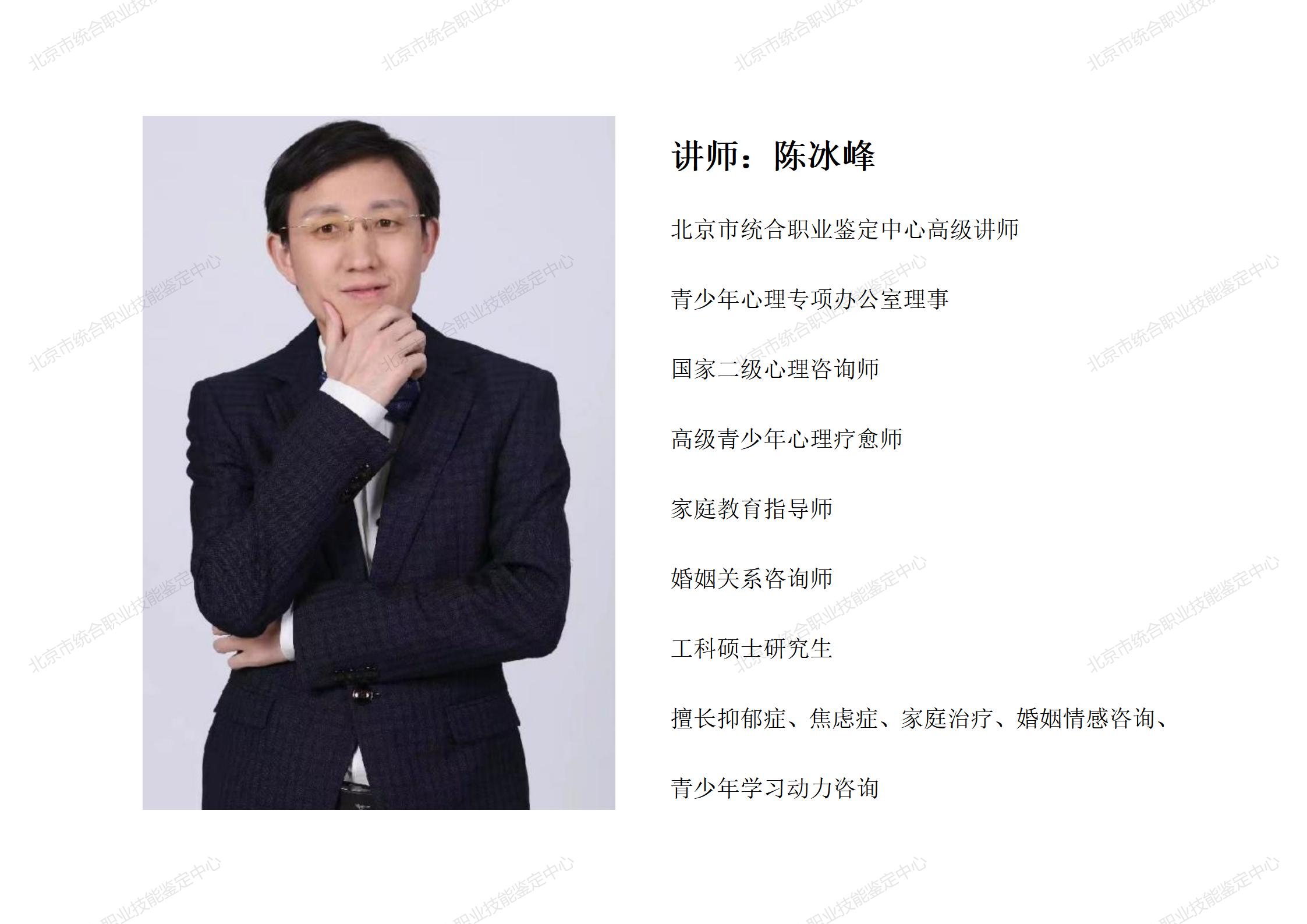 讲师：陈冰峰.jpg