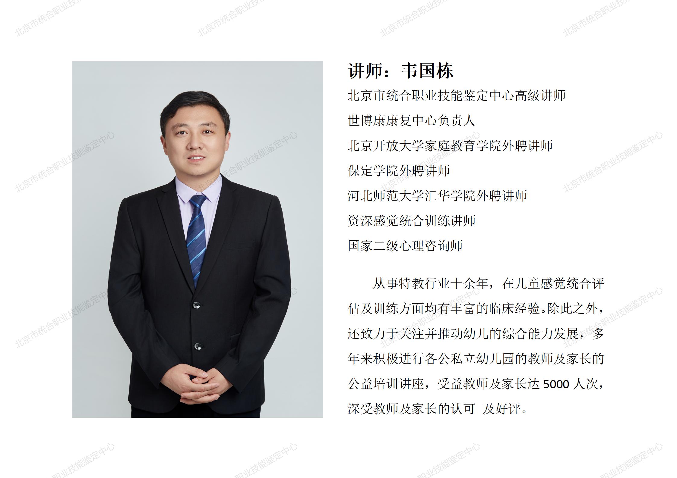 讲师：韦国栋.jpg