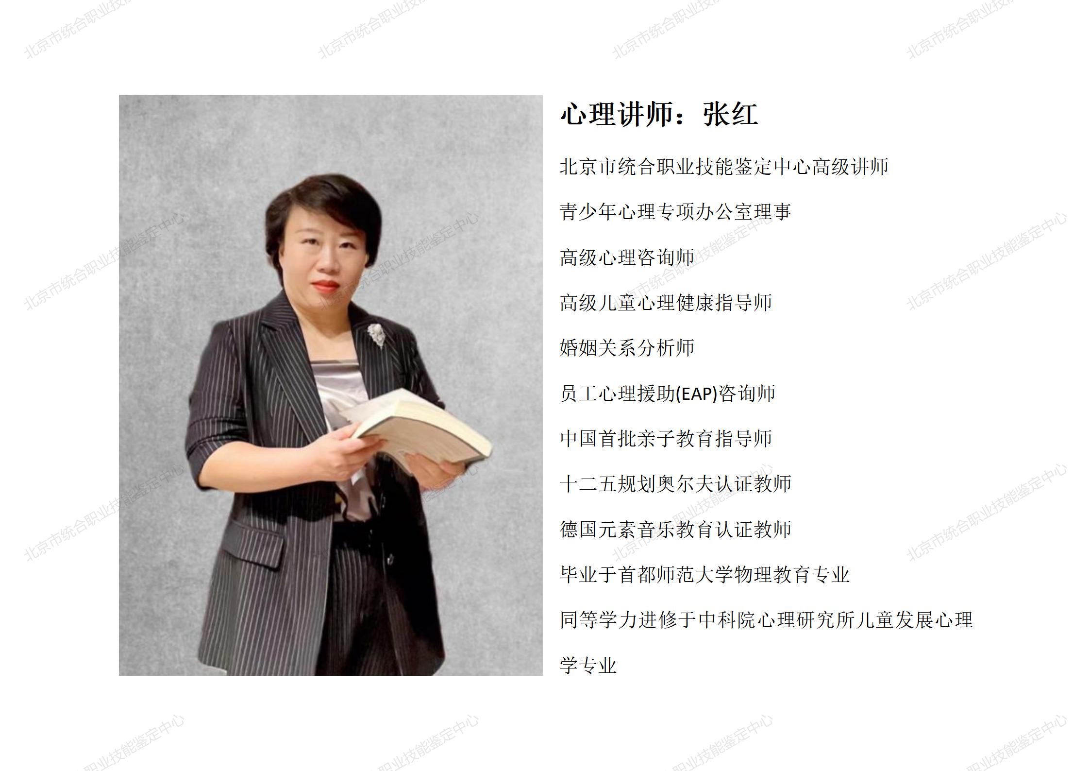 讲师：张红.jpg