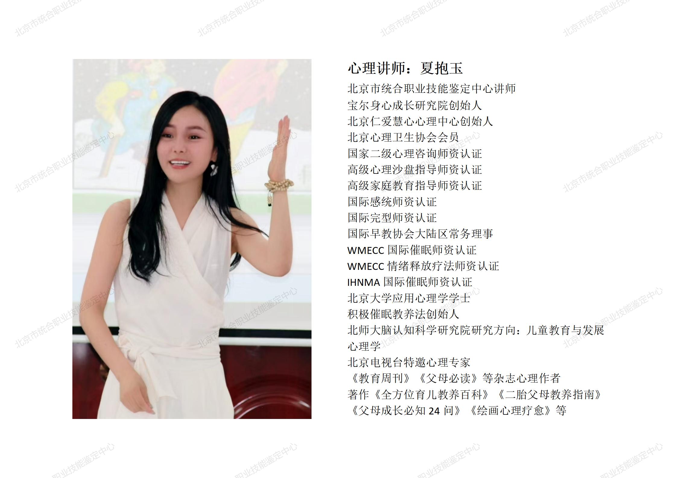 讲师：夏抱玉.jpg