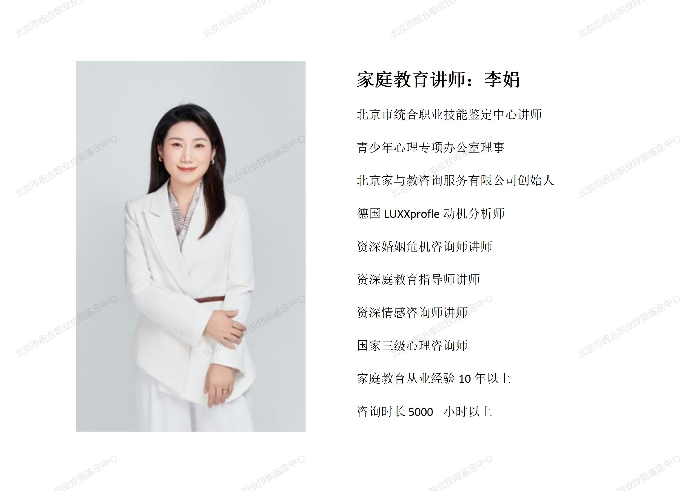 讲师：李娟.jpg