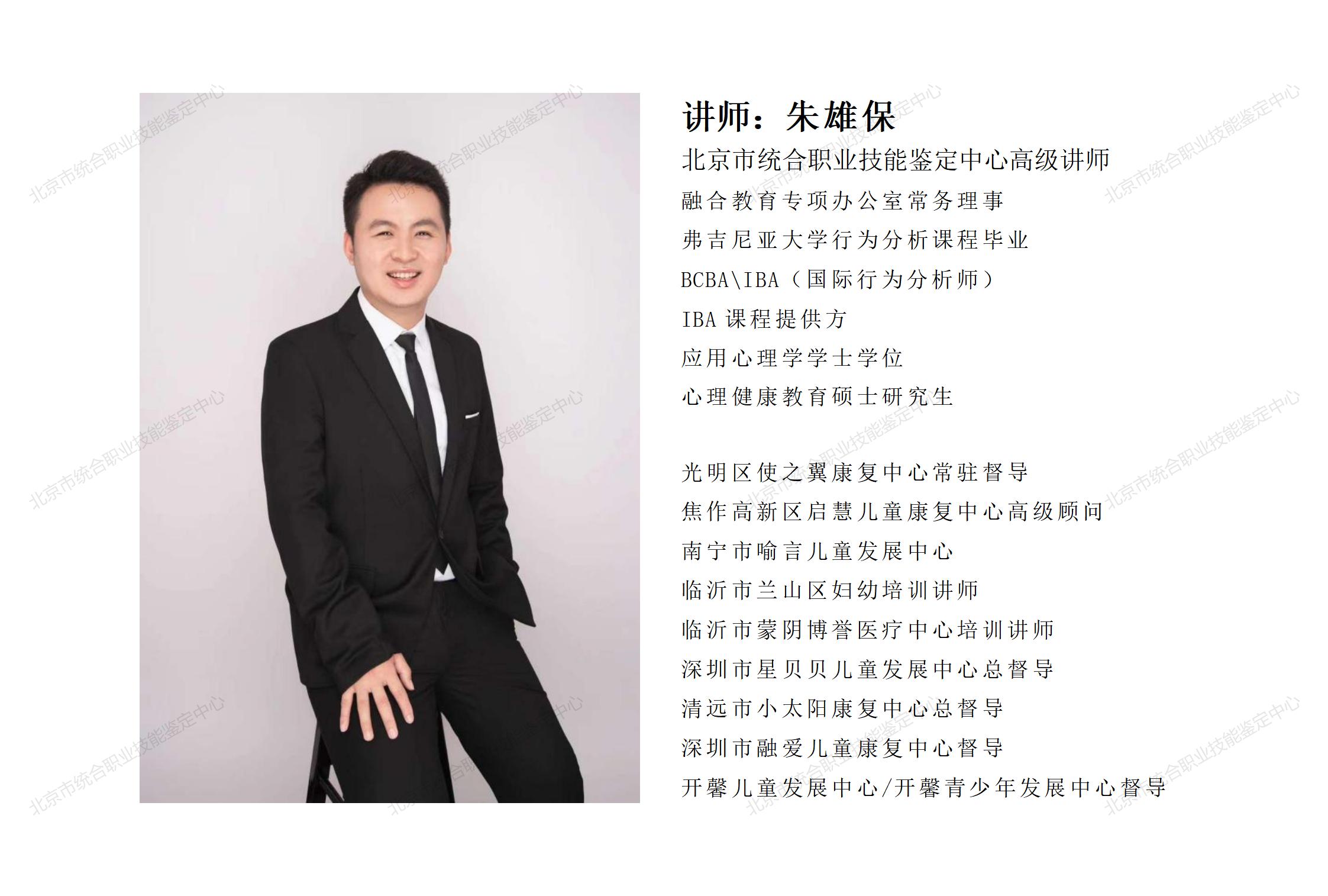 讲师：朱雄保.jpg