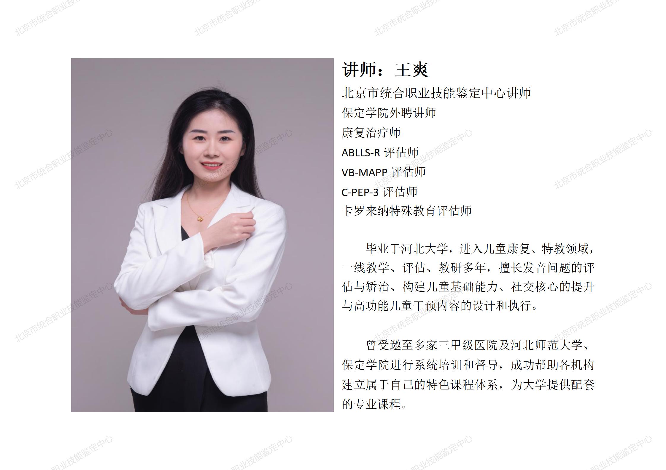 讲师：王爽.jpg