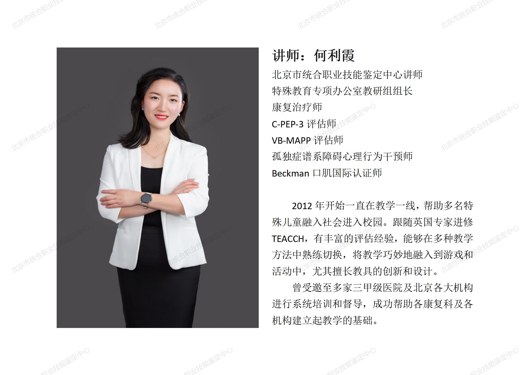 讲师：何利霞.jpg