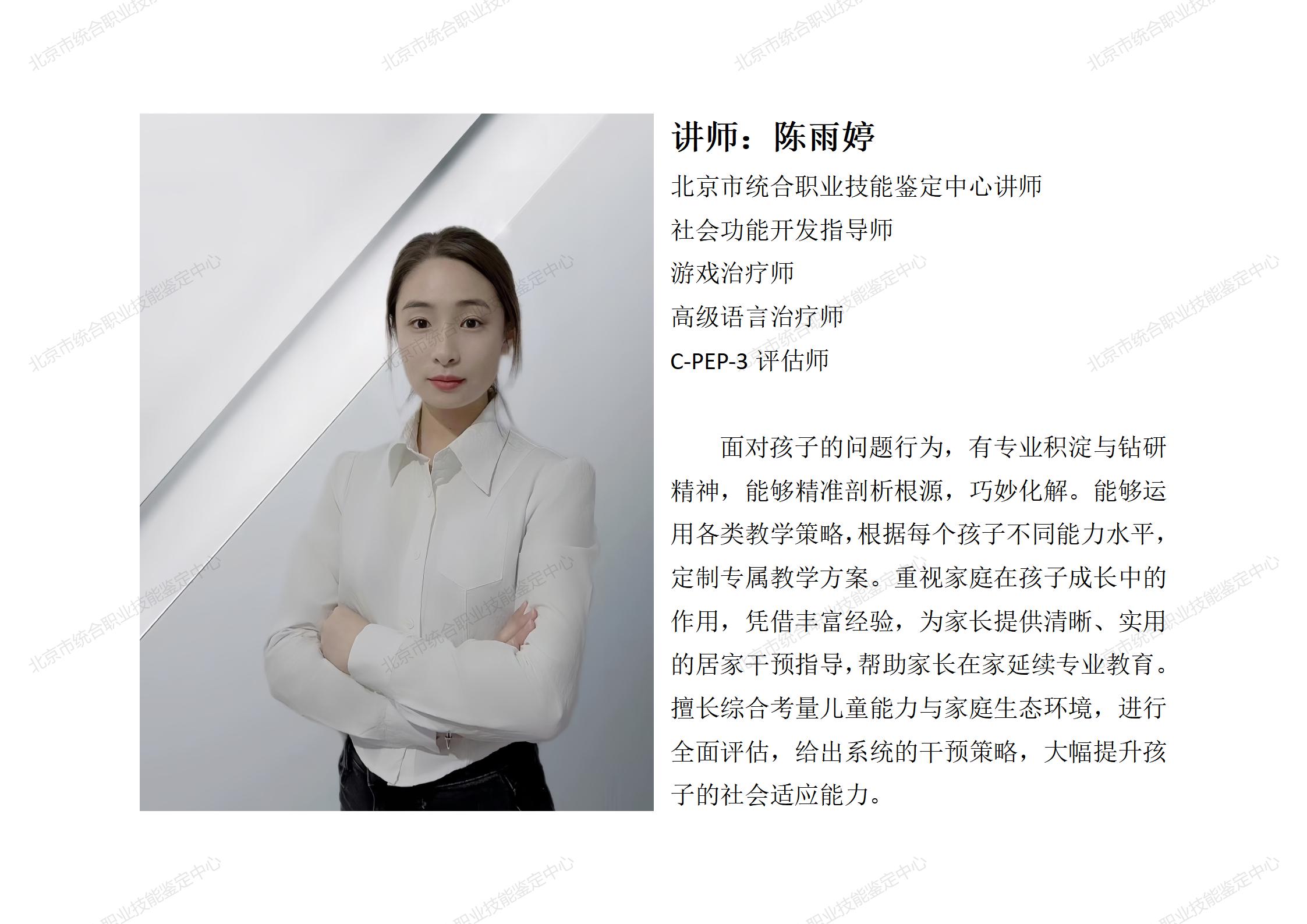 讲师：陈雨婷.jpg