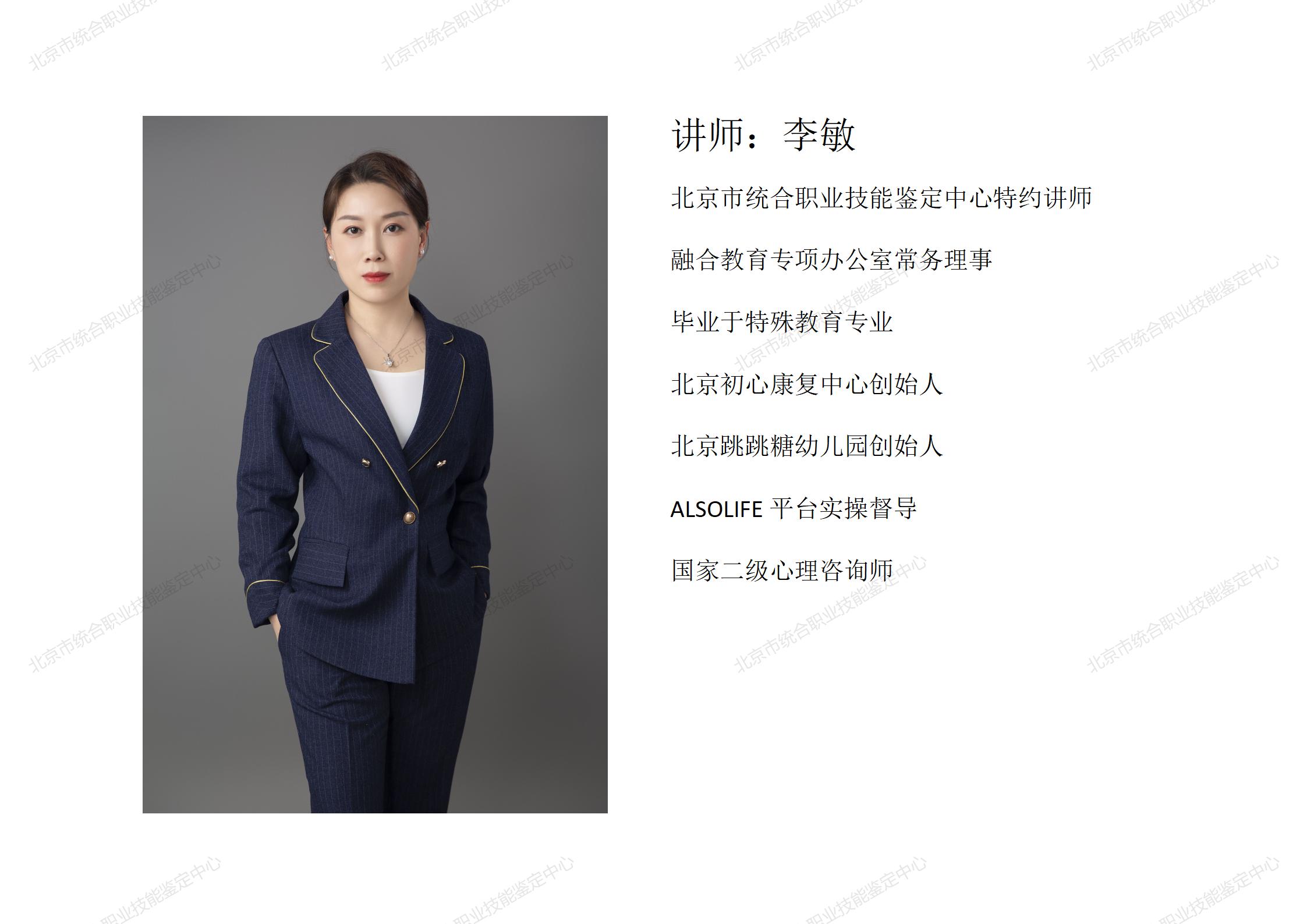 评估人员简介   14位讲师_27.jpg