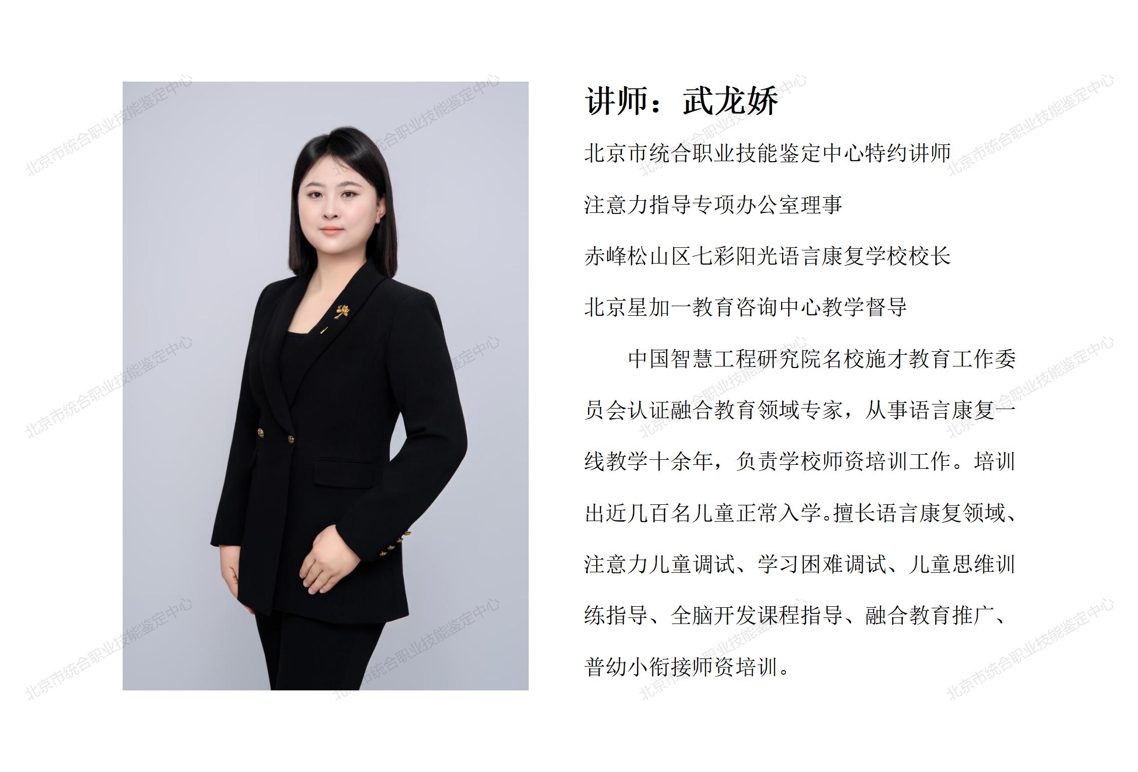 讲师：武龙娇.jpg
