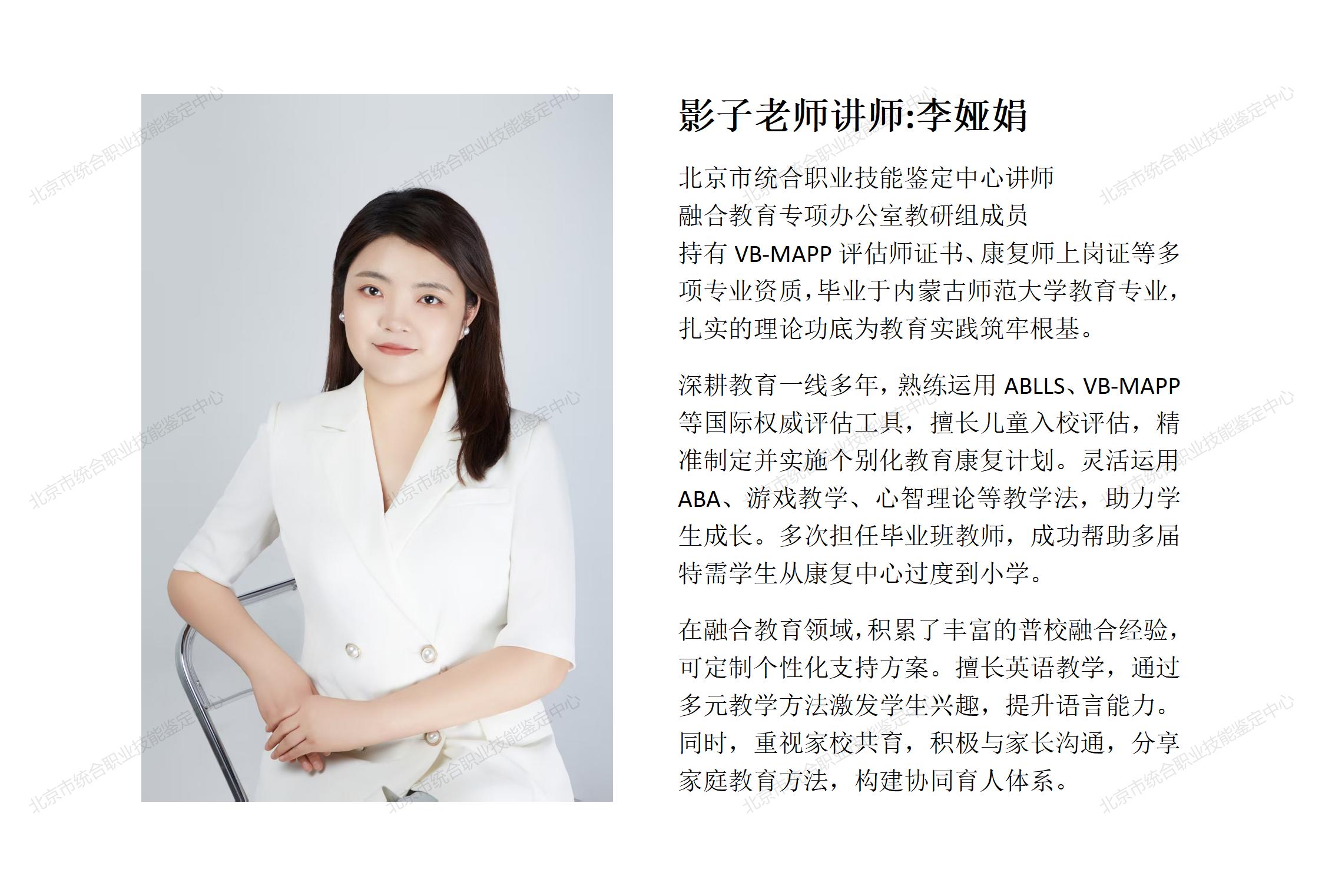 讲师：李娅娟.jpg